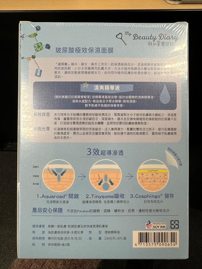 My Beauty Diary-Hyaluronic Acid Ultra Moisturizing Facial Mask, Instant Hydrating Water Type