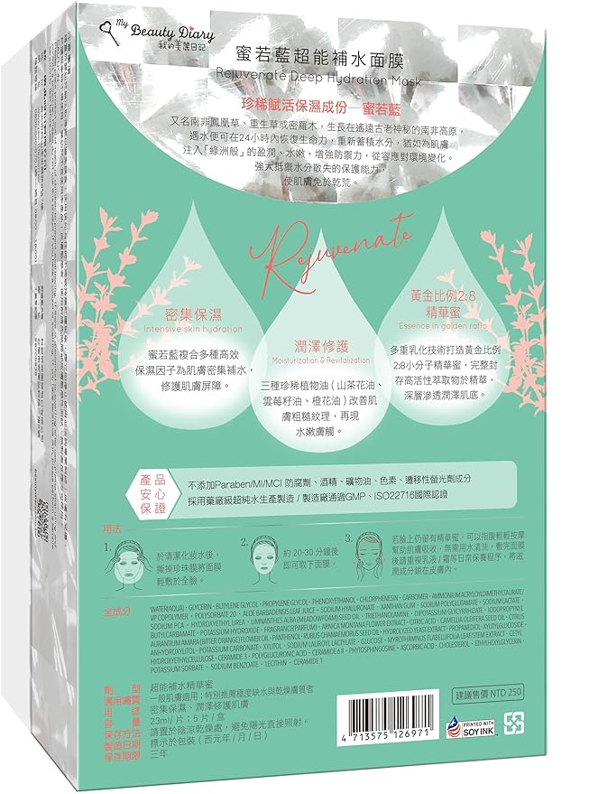 My Beauty Diary Rejuvenate Deep Hydration Mask, Moisturizing and Nourishing Facial Mask, Improve